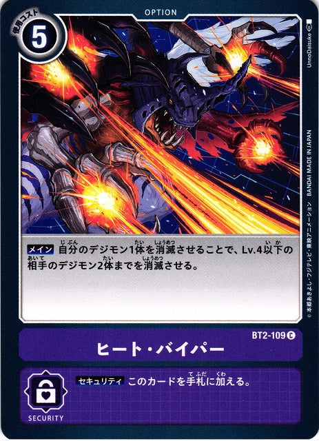 Heat Viper BT2-109 C