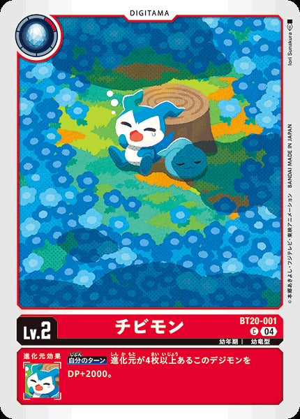 DemiVeemon BT20-001 C