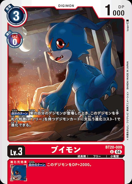 Veemon BT20-009 U