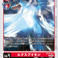 ExVeemon BT20-011 C