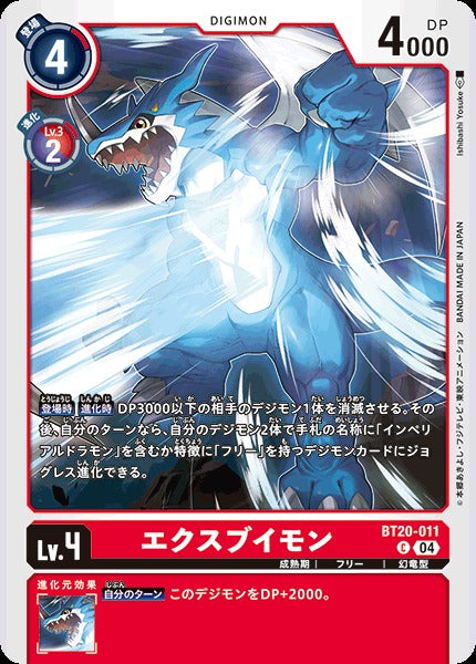 ExVeemon BT20-011 C