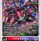 Paildramon BT20-016 U