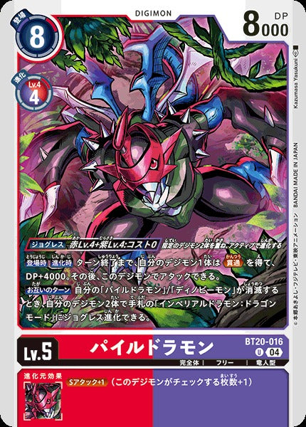 Paildramon BT20-016 U