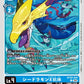 Seadramon (X Antibody) BT20-024 C