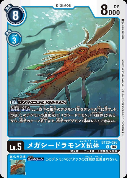 MegaSeadramon (X Antibody) BT20-026 R