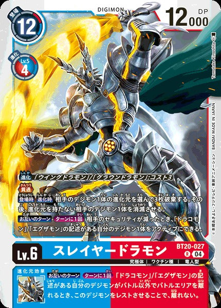 Slayerdramon BT20-027 R