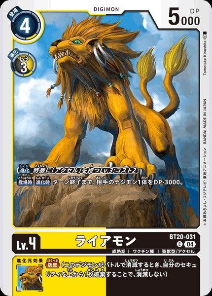Liamon BT20-031 C