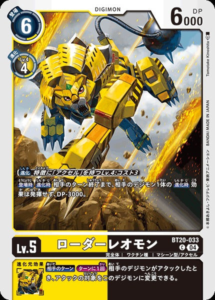 LoaderLeomon BT20-033 C
