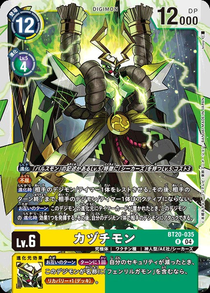 Kazuchimon BT20-035 R