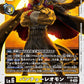 BanchoLeomon BT20-036 U
