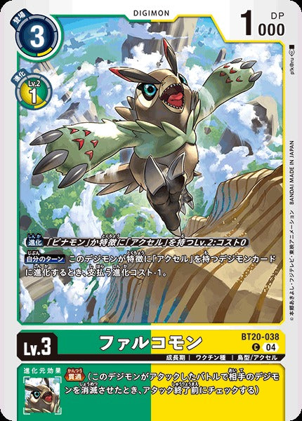 Falcomon BT20-038 C