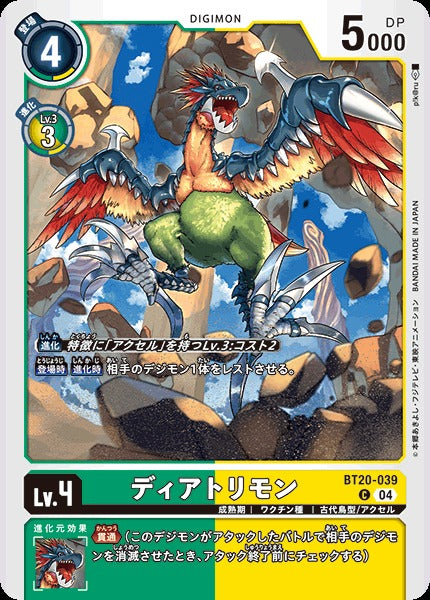 Diatrymon BT20-039 C