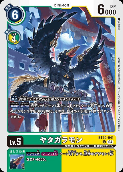 Crowmon BT20-041 C