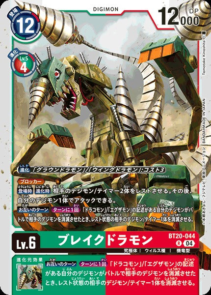 Breakdramon BT20-044 R