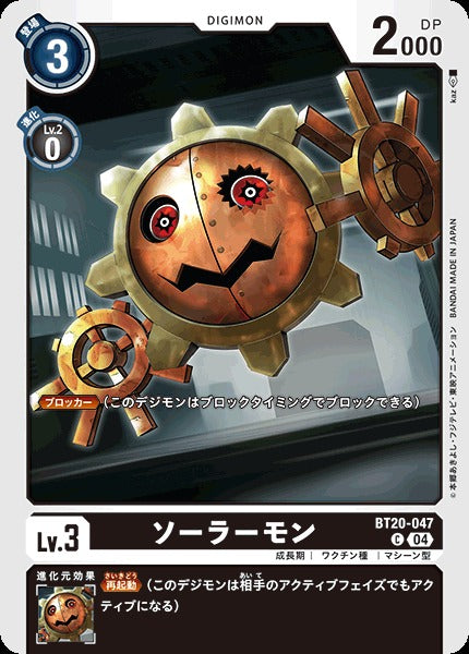 Solarmon BT20-047 C