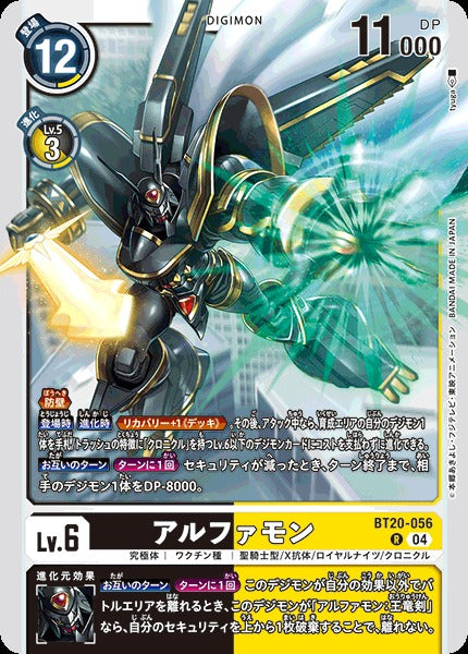Alphamon BT20-056 R