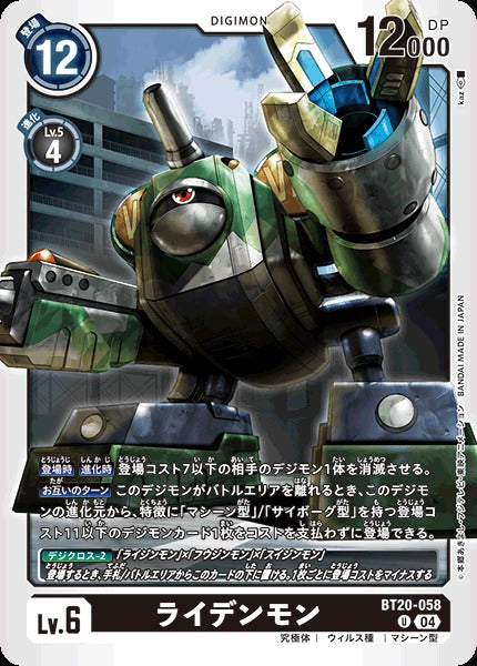 Raidenmon BT20-058 U