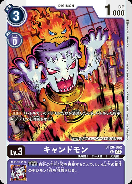 Candlemon BT20-062 C