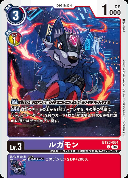 Loogamon BT20-064 U
