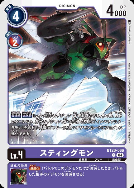 Stingmon BT20-066 C