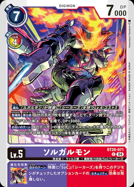 Soloogarmon BT20-071 C