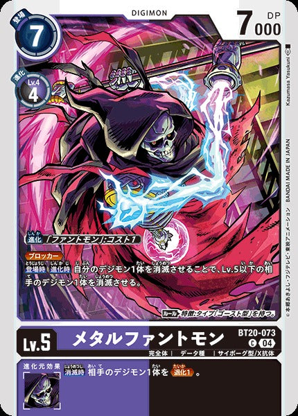 MetalPhantomon BT20-073 C