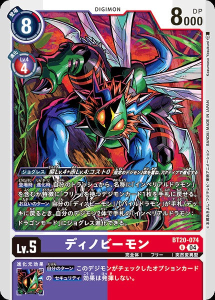 Dinobeemon BT20-074 U