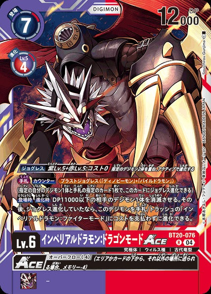 Imperialdramon: Dragon Mode ACE BT20-076 R