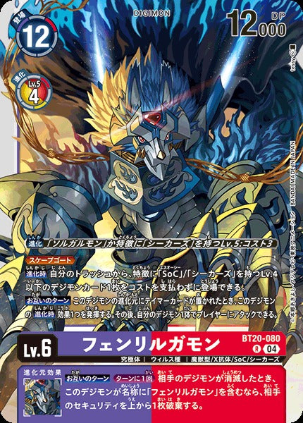 Fenriloogamon BT20-080 R