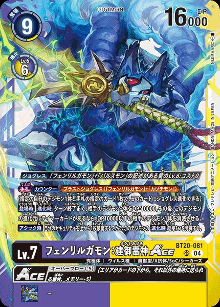 Fenriloogamon: Takemikazuchi ACE BT20-081 SR