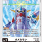 Omekamon BT20-083 R