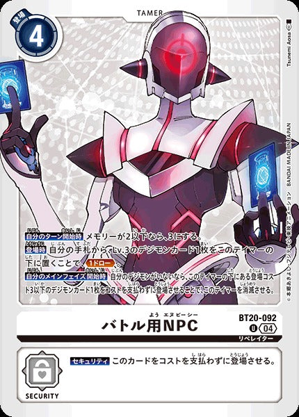 Battle NPC BT20-092 U