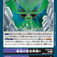 The Apostle of Doom Descends! BT20-097 C