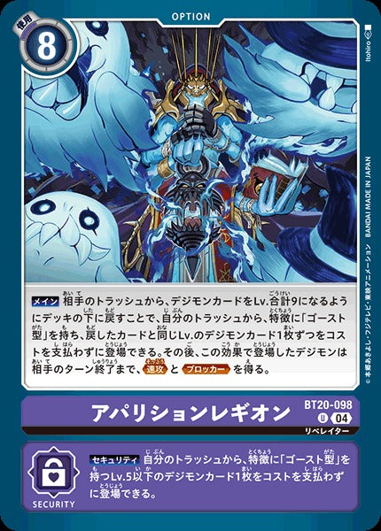 Apparition Legion BT20-098 U