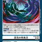 Singularity of Chaos BT20-099 C