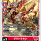 BurningGreymon BT21-014 C