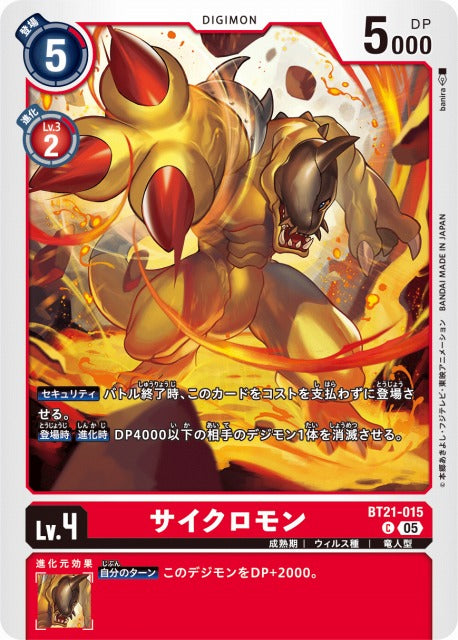 Cyclonemon BT21-015 C