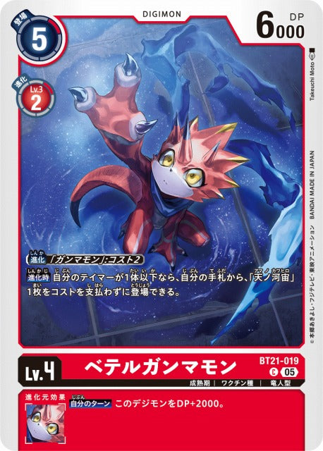 BetelGammamon BT21-019 C