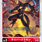 Cyberdramon BT21-024 U