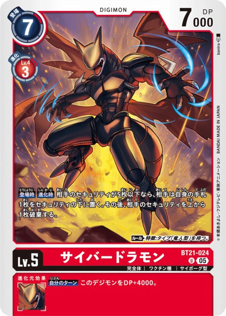 Cyberdramon BT21-024 U