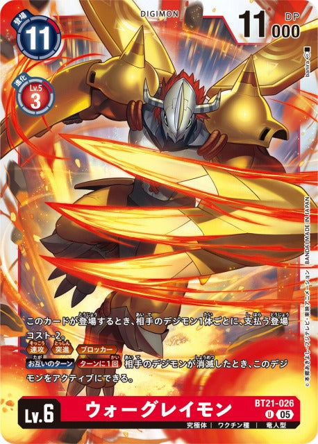 WarGreymon BT21-026 U