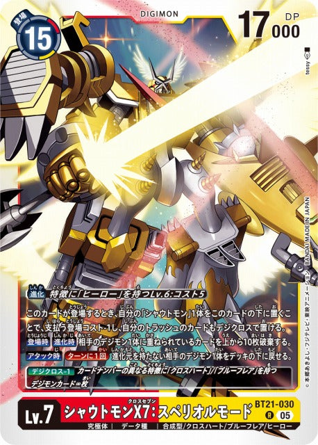 Shoutmon X7: Superior Mode BT21-030 R