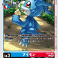 Veemon BT21-032 U