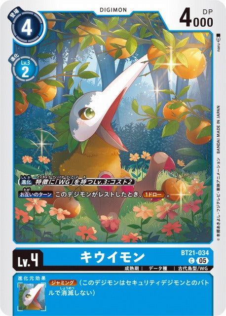 Kiwimon BT21-034 C