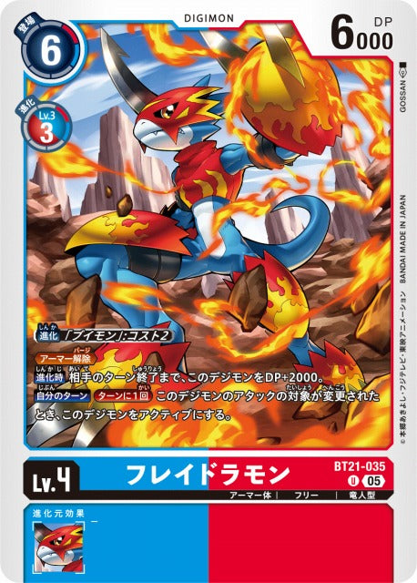 Flamedramon BT21-035 U