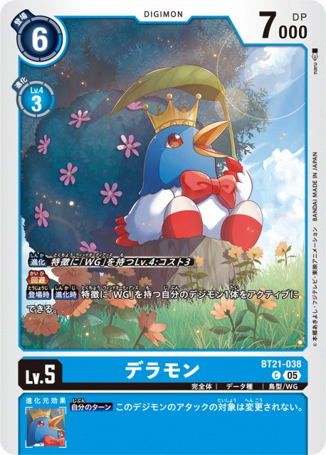 Deramon BT21-038 C