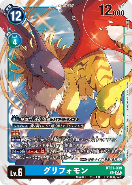 Gryphonmon BT21-039 R