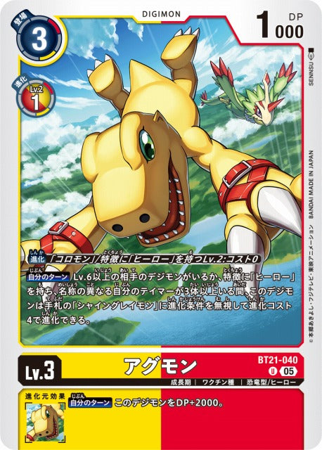 Agumon BT21-040 U