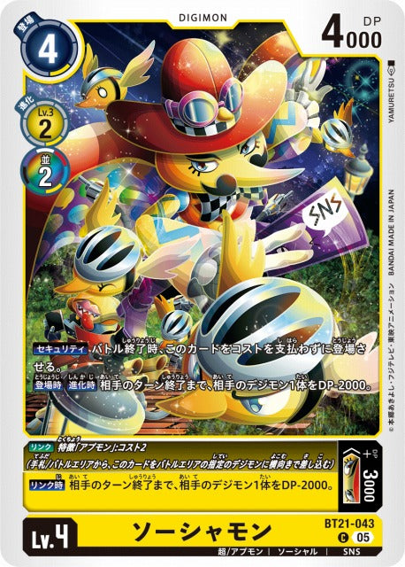 Sociamon BT21-043 C