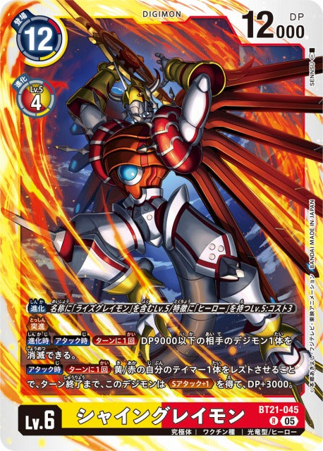 ShineGreymon BT21-045 R